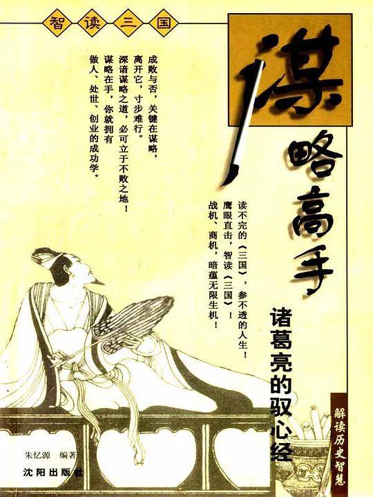 谋略高手