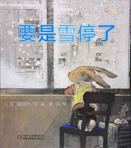 中少七彩云图书馆・要是雪停了