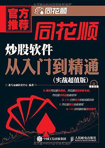 同花顺炒股软件从入门到精通