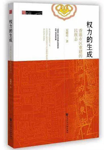 权力的生成