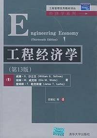 工程经济学