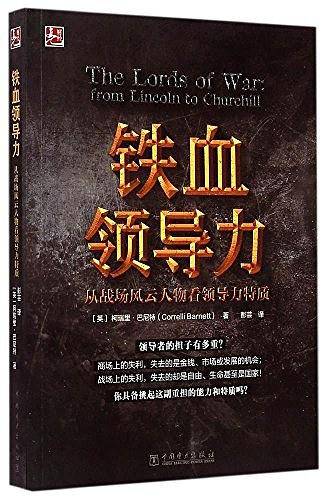 铁血领导力