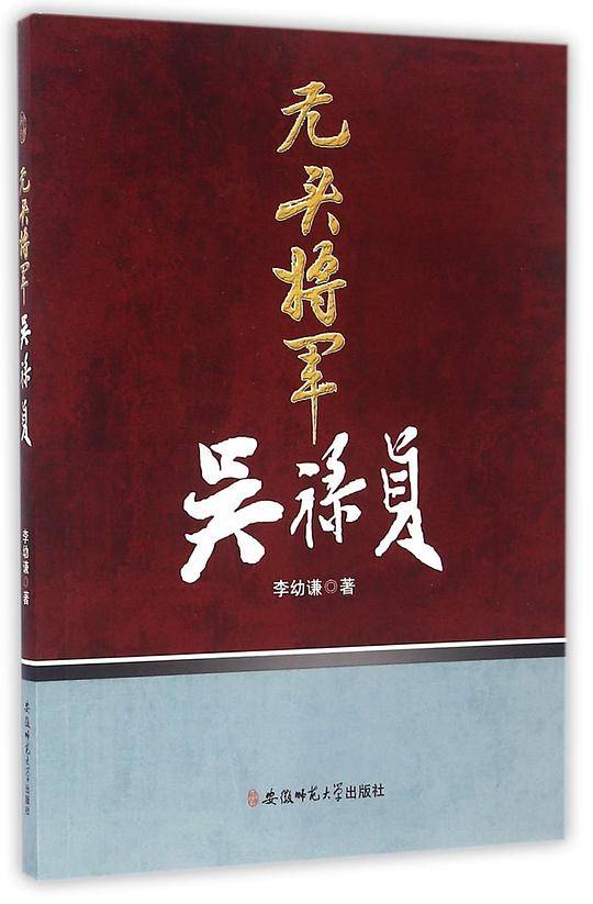 无头将军吴禄贞