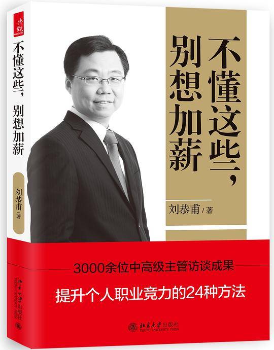 不懂这些，别想加薪
