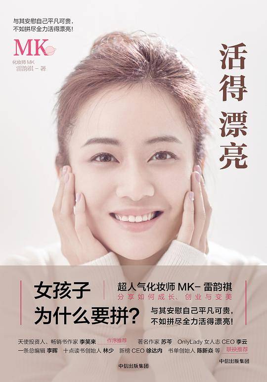 活得漂亮
