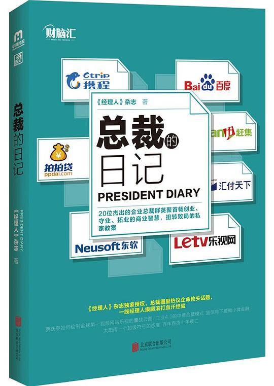 总裁的日记
