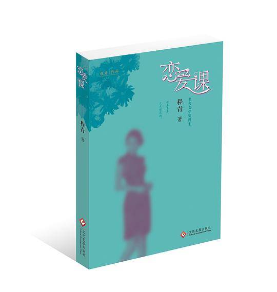 《恋爱课》