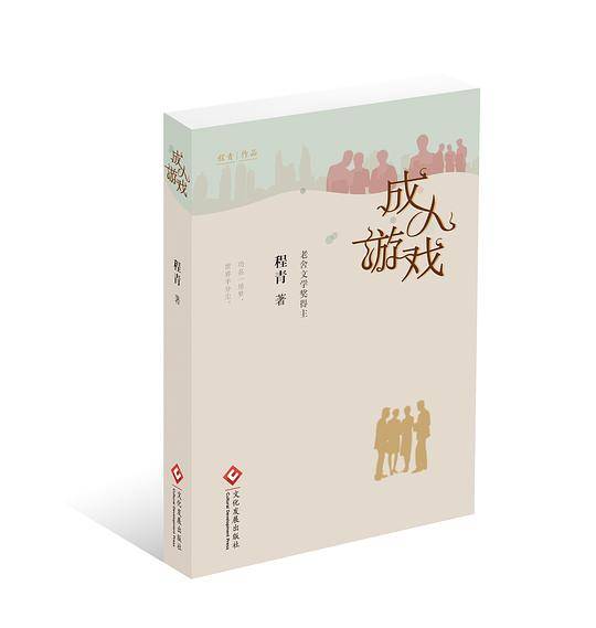 成人游戏
