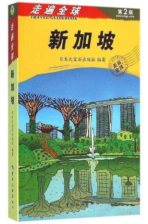 走遍全球--新加坡