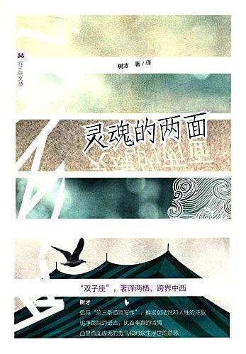 灵魂的两面