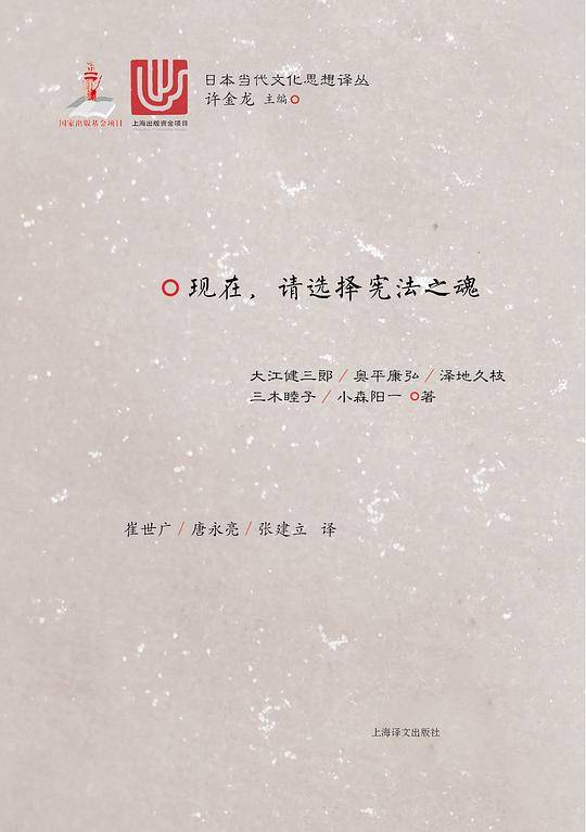 现在，请选择宪法之魂