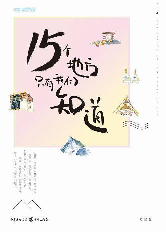 15个地方只有我们知道