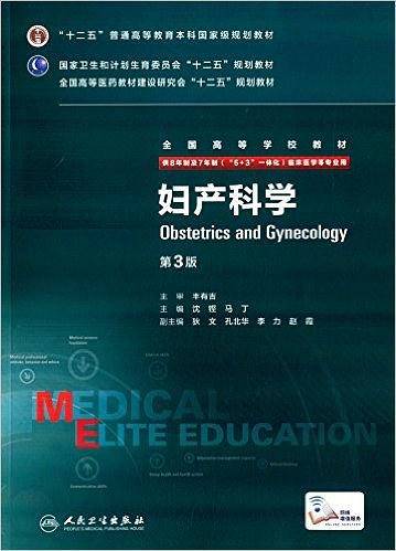 妇产科学