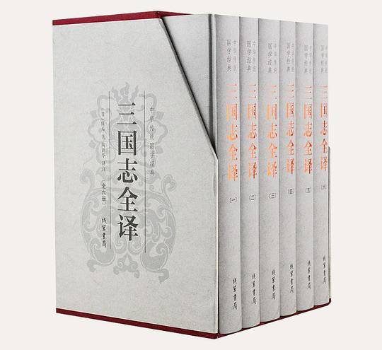 中华传统国学经典：三国志全译