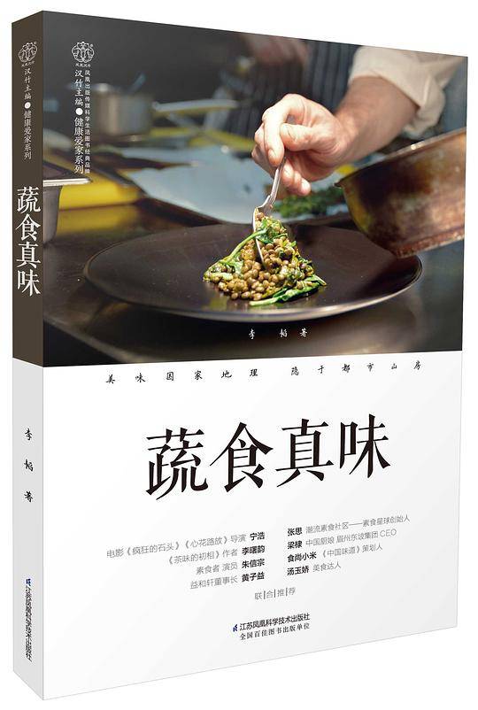 蔬食真味