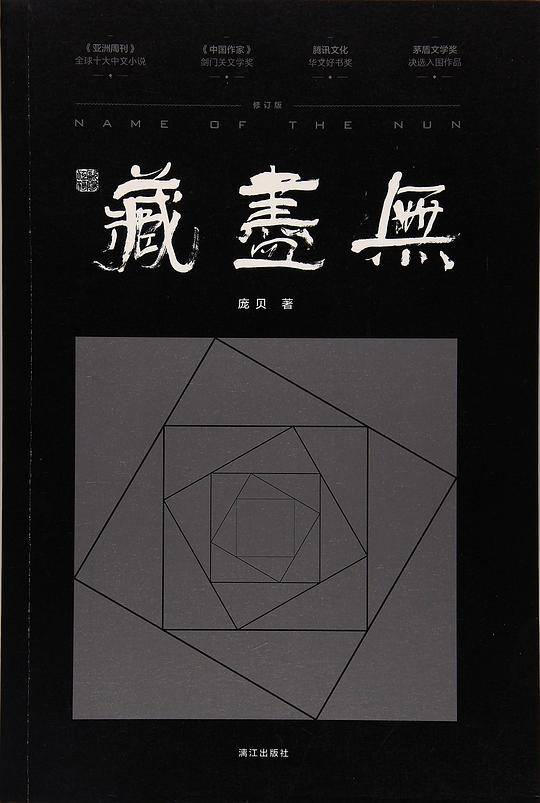 无尽藏
