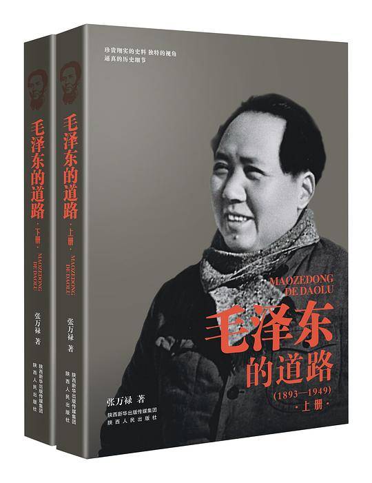 毛泽东的道路