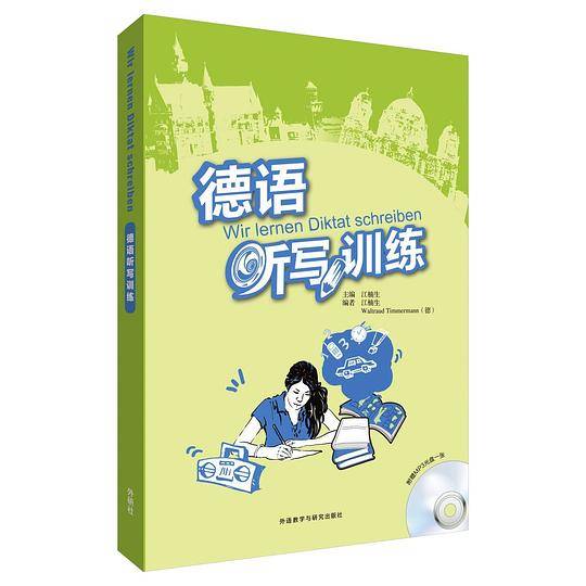 德语听写训练