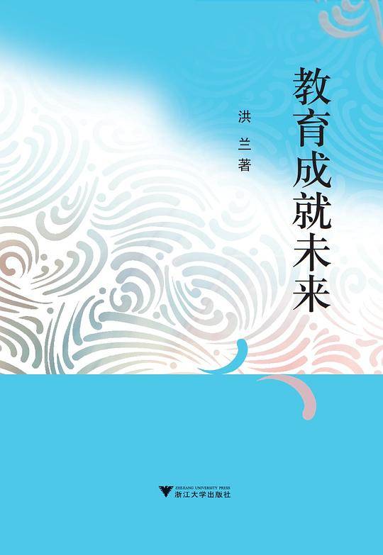 教育成就未来