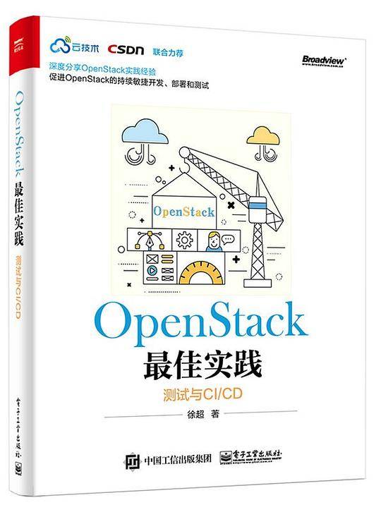 OpenStack最佳实践――测试与CI/CD