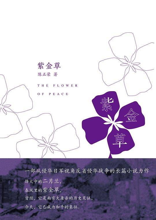 紫金草