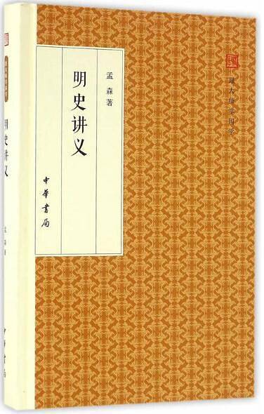 明史讲义