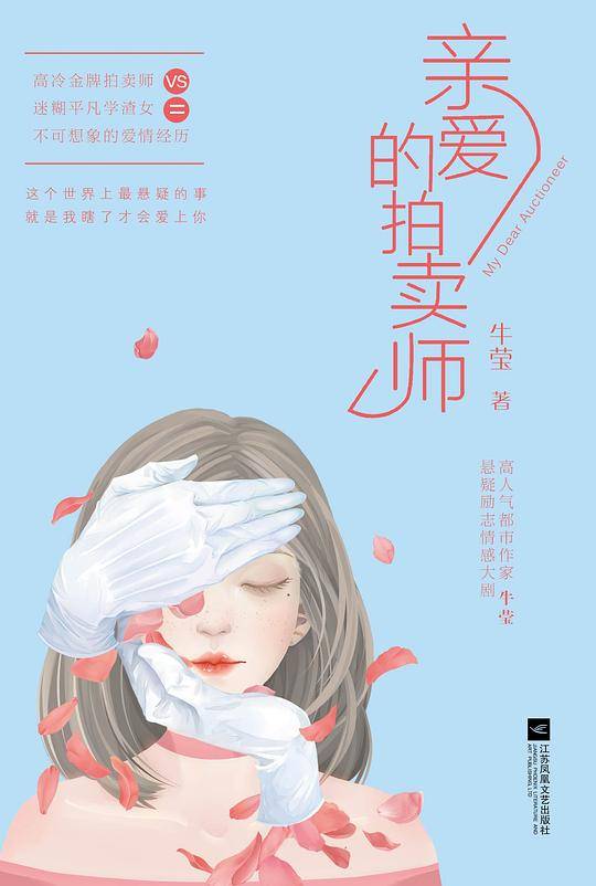 《亲爱的拍卖师》