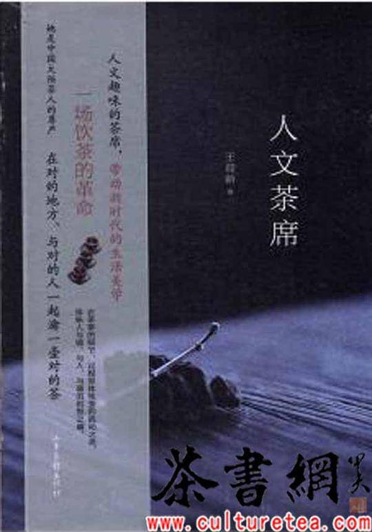 人文茶席
