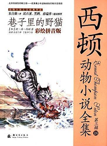 小木马童书 巷子里的野猫