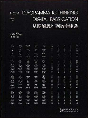 从图解思维到数字建造