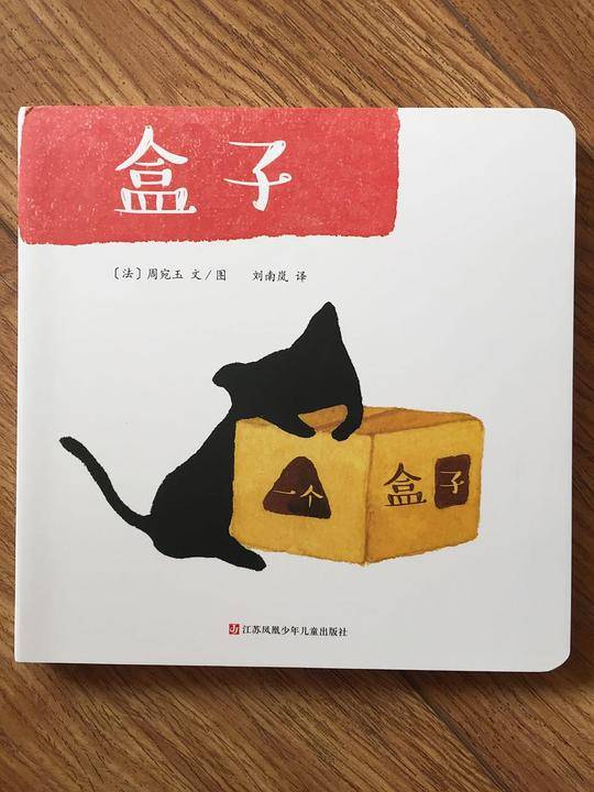 盒子