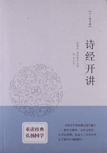 诗经开讲