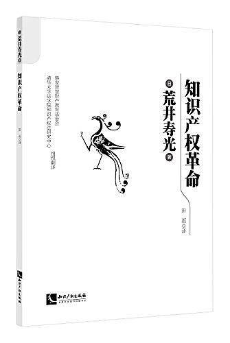 知识产权革命