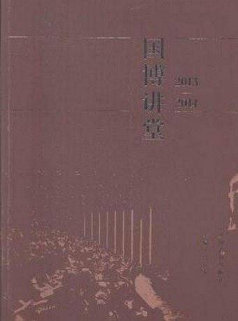 国博讲堂
