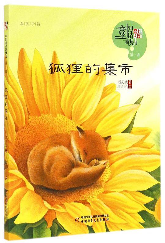 狐狸的集市