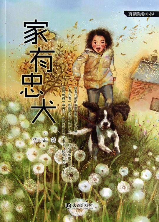 家有忠犬