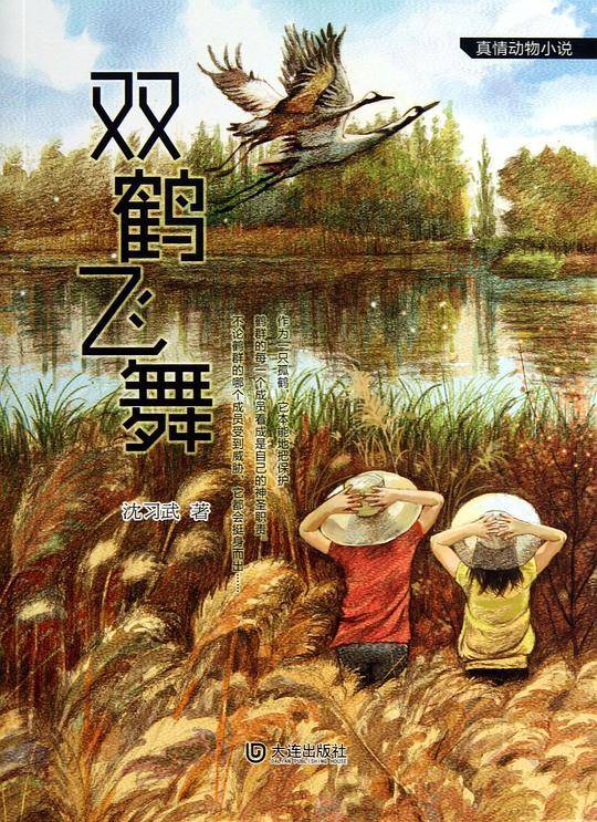 双鹤飞舞