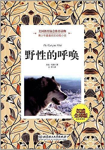 野性的呼唤