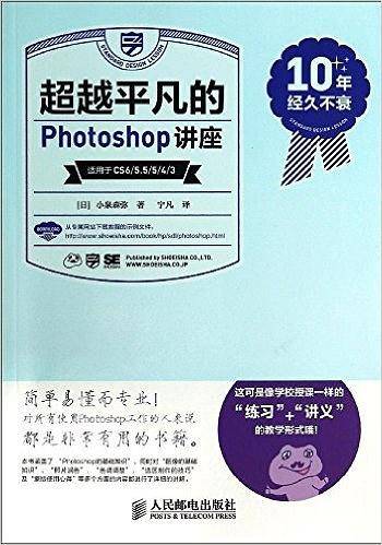 超越平凡的Photoshop讲座
