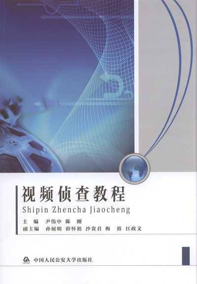视频侦查教程