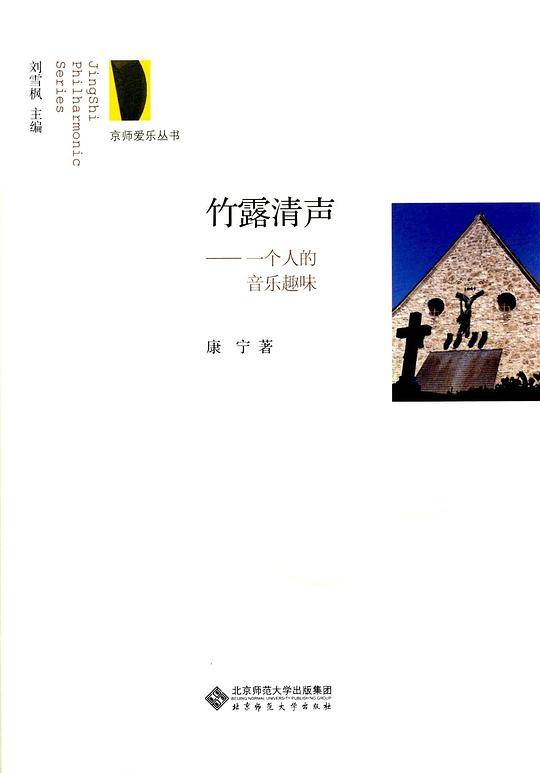 竹露清声