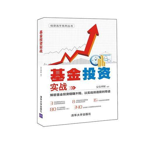 基金投资实战