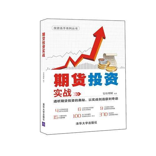 期货投资实战