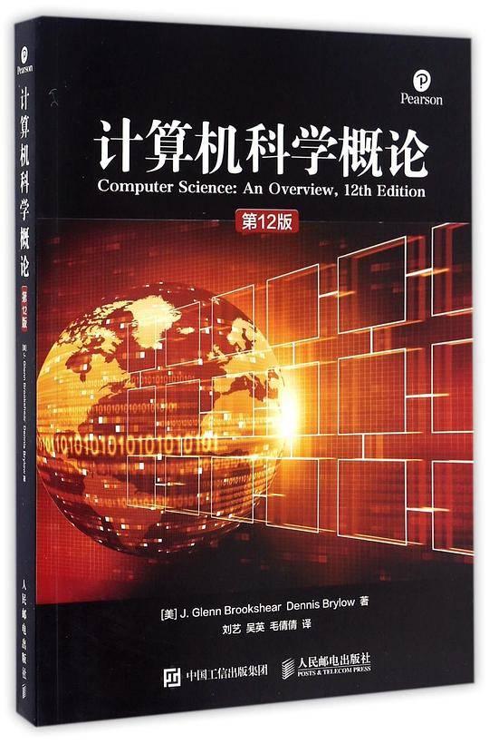计算机科学概论