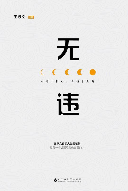 无违