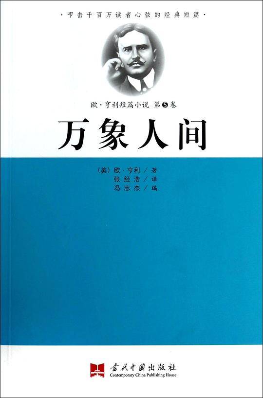 万象人间