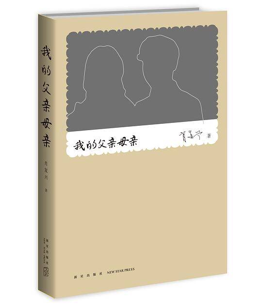 我的父亲母亲