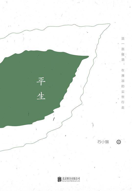 平生