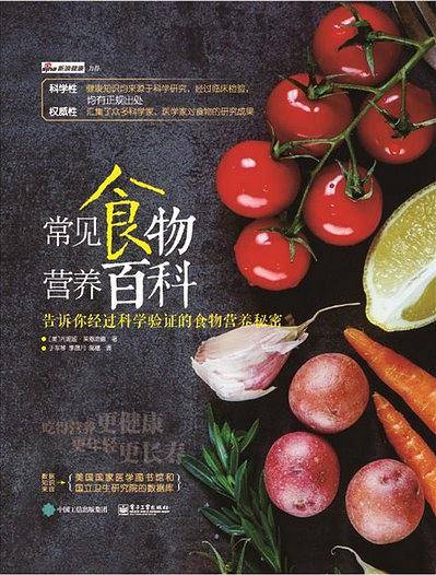 常见食物营养百科