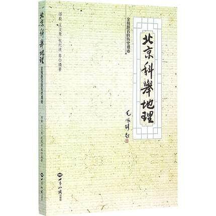 北京科举地理